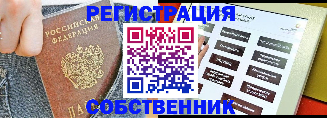 временная регистрация недорого в Свирске