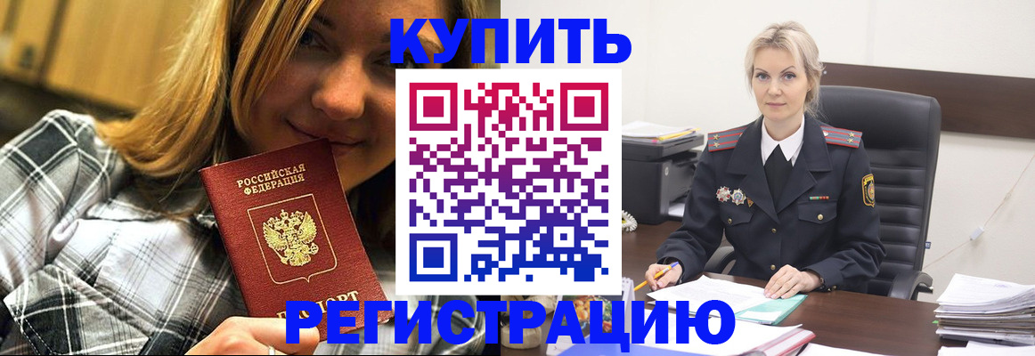 временная регистрация купить в Свирске